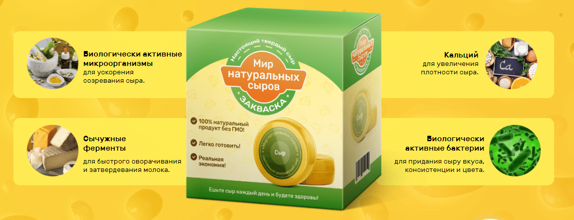 Про Сыр Интернет Магазин Сырная Закваска Москва
