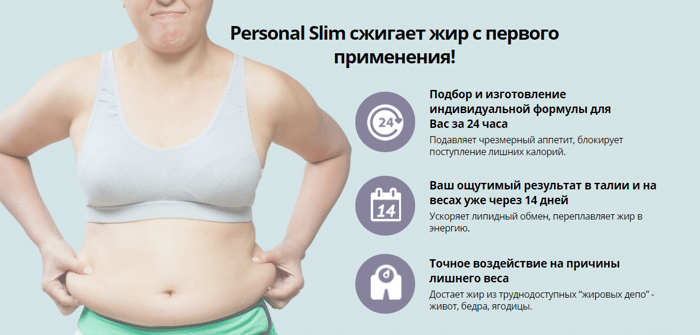 Персонал Слим в аптеке: отзывы, показания, цена, инструкция