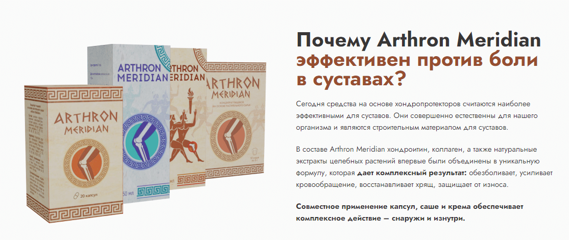 канал заднесрединный(меридиан). крем и капсулы артрон меридиан. артрон меридиан для суставов. сухожильно мышечный меридиан желчного пузыря. сухожильно-мышечный меридиан печени.