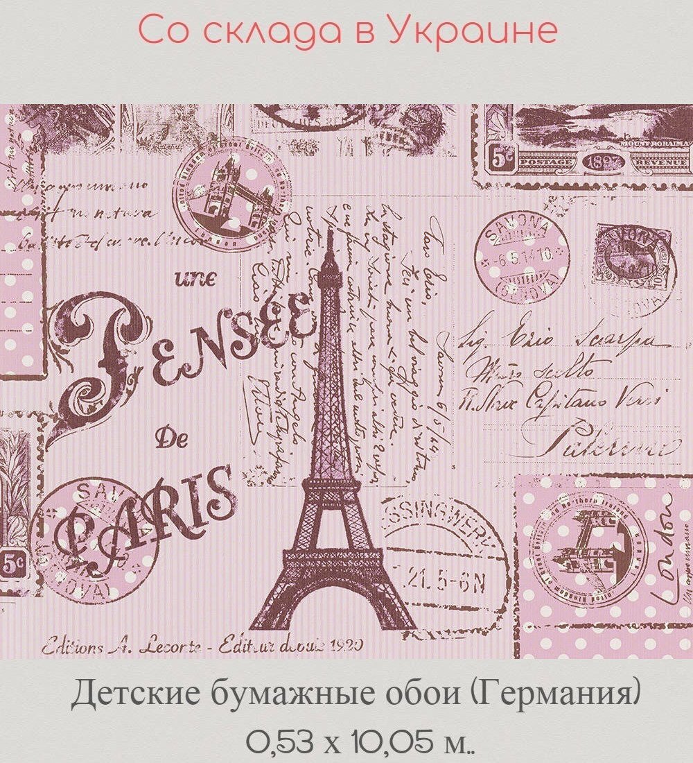 Обои детские бумажные с розовым изображением Эйфелевой башни