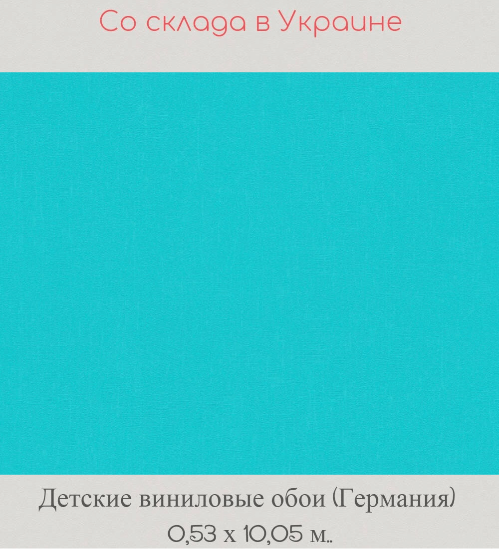 Износостойкие виниловые обои яркого бирюзового цвета на флизелиновой основе Износостойкие виниловые обои яркого бирюзового цвета на флизелиновой основе