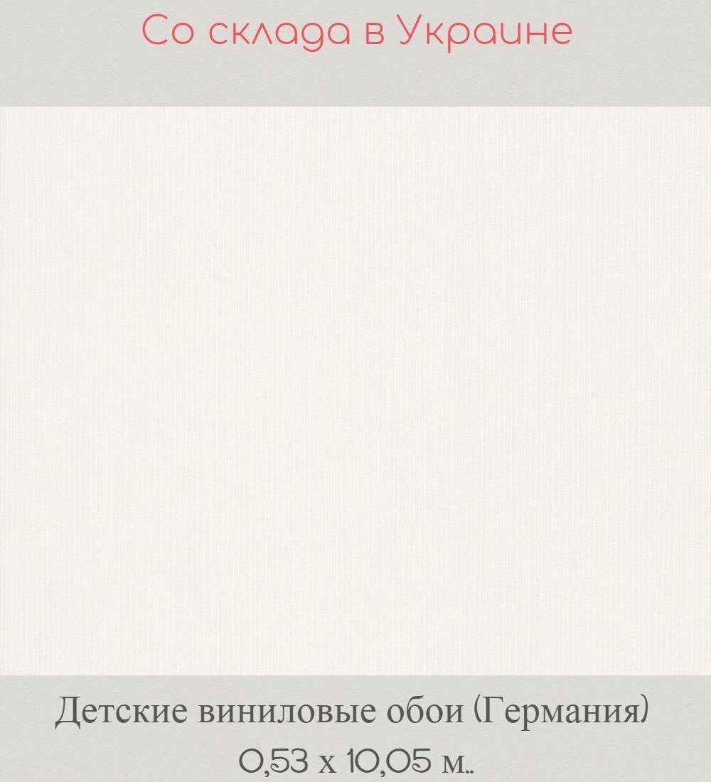 Однотонные моющиеся структурные обои белого цвета