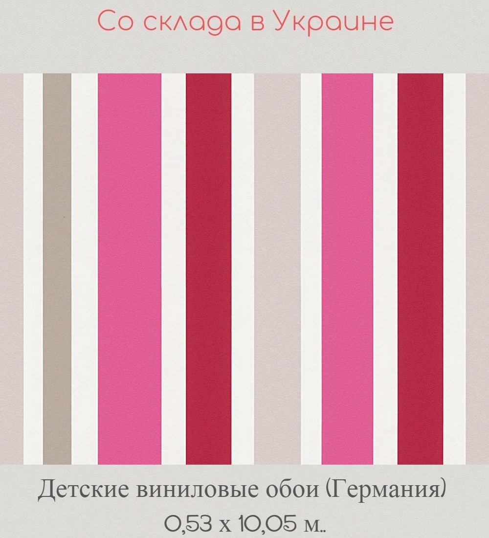 Обои детские моющиеся с ярко розовой и малиновой полоской Обои детские моющиеся с ярко розовой и малиновой полоской