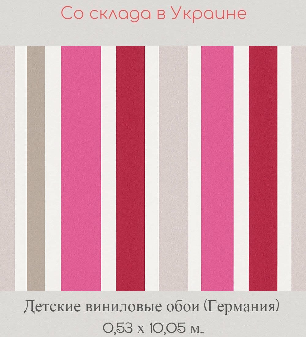 Обои детские моющиеся с ярко розовой и малиновой полоской