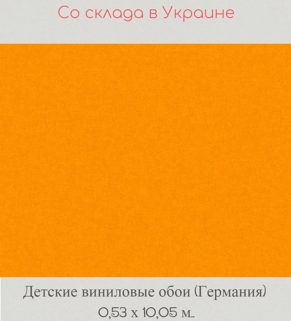 Ярко оранжевые однотонные обои для стен детской комнаты