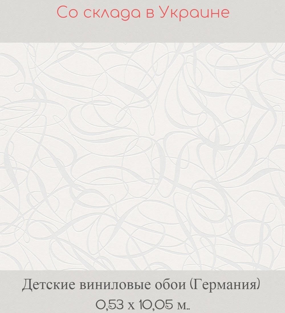 Детские флизелиновые белые обои с абстрактными вензелями