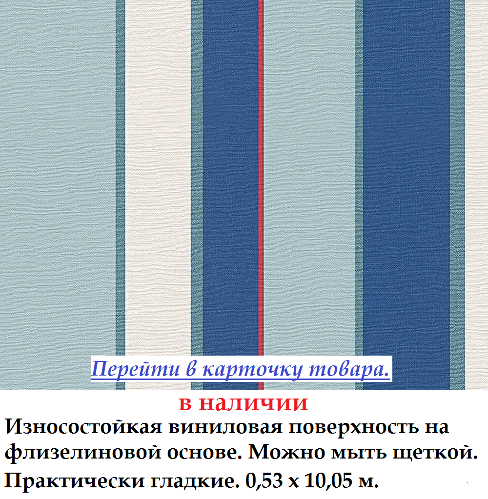 Износостойкие виниловые яркие обои с широкими синими и голубыми полосами