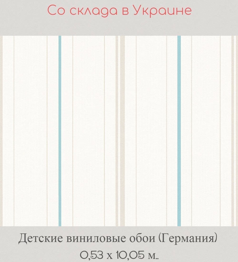 Детские виниловые обои с тонкой бирюзовой полоской