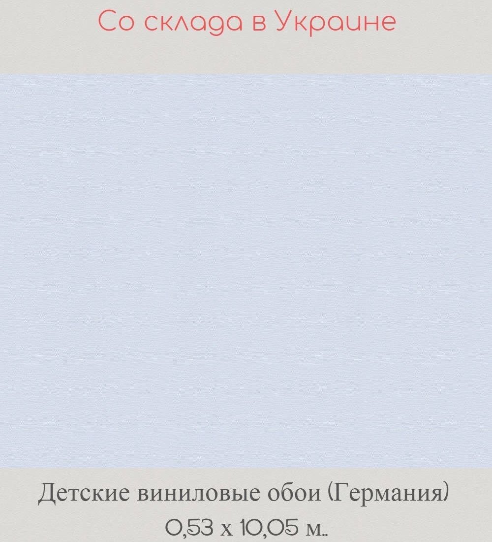 Детские обои виниловые на флизелиновой основе голубого пастельного оттенка