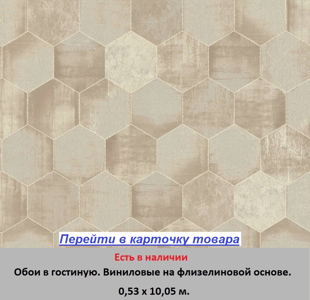 Обои для гостиной, с узором под пчелиные соты, геометрические шестиугольники, серого и бежевого цвета, с оливковым оттенком