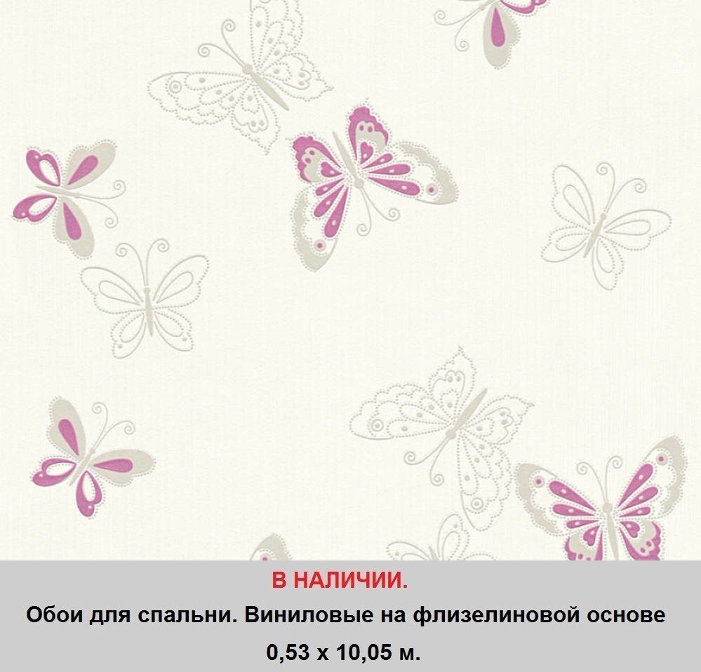 Флизелиновые обои с бабочками для розовой спальни
