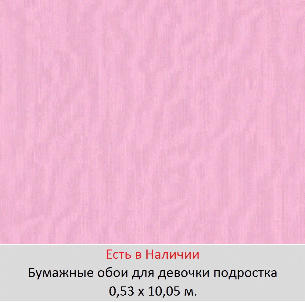 Обои для подростка девочки 13-14 лет однотонные розового цвета