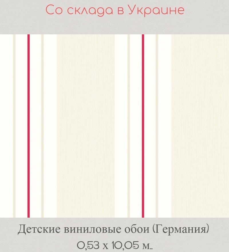 Детские моющиеся обои с тонкими малиновыми полосками