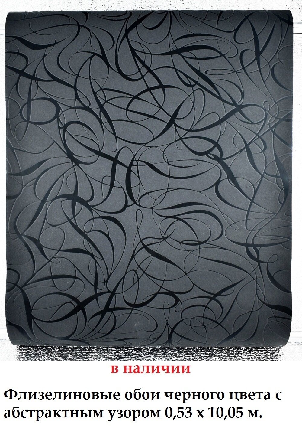 Абстрактні фактурні шпалери чорного кольору з вензелями