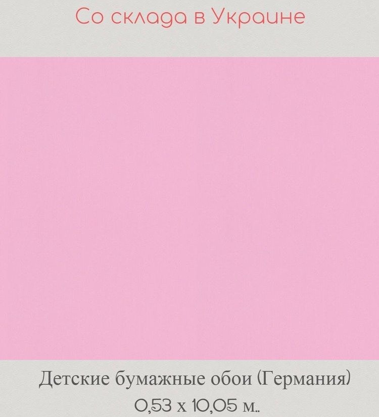 Обои детские бумажные розового однотонного цвета