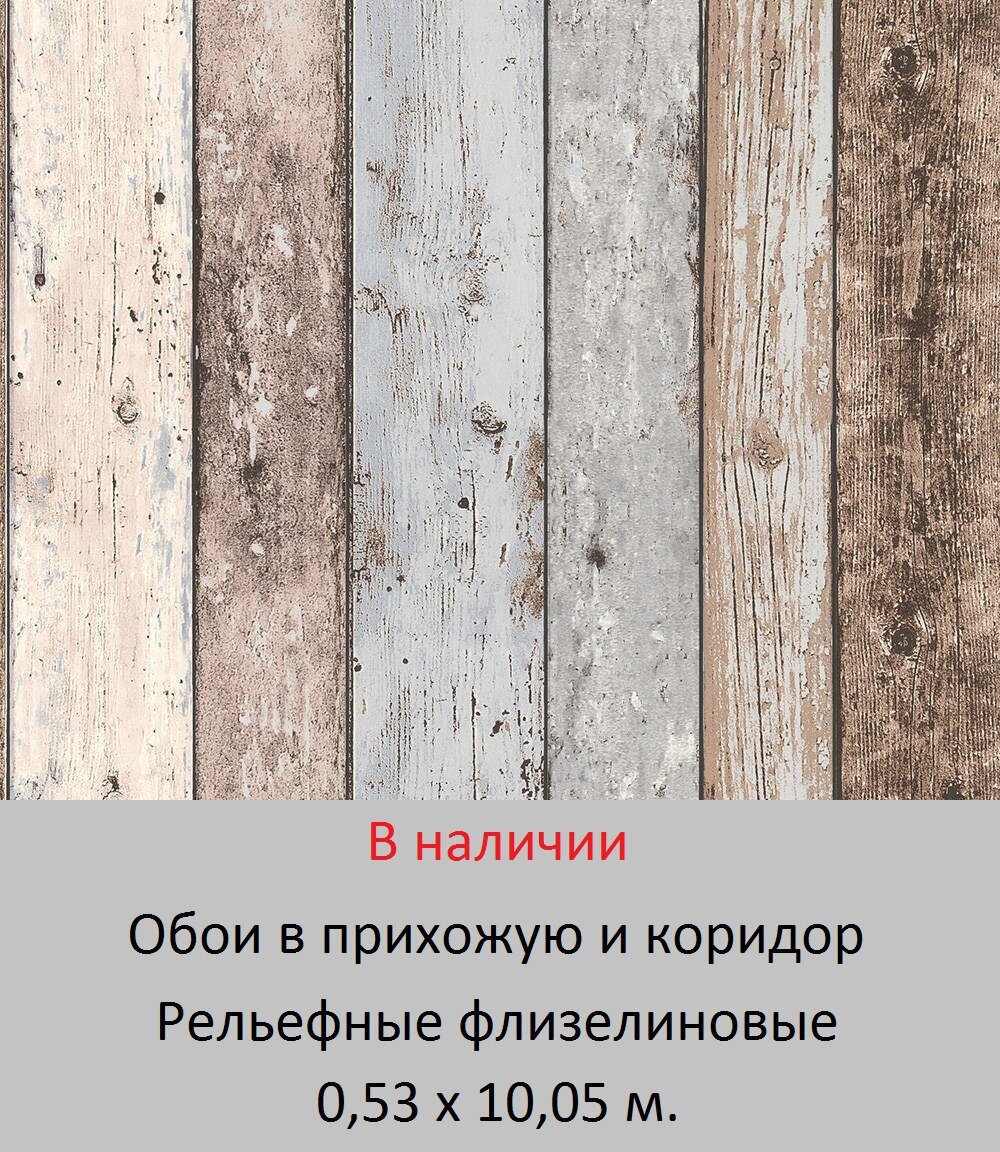 Обои для коридора с узором под настоящие коричневые деревянные доски с серой краской