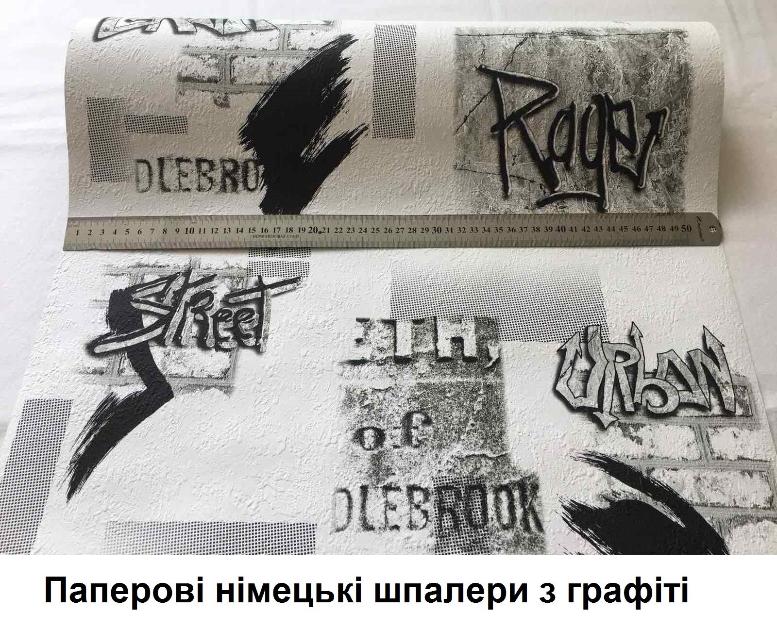 Паперові німецькі шпалери, чорні та сірі написи графіті на білій бетонній стіні, підлітковий лофт хлопчика або дівчинки, високоякісний дуплекс