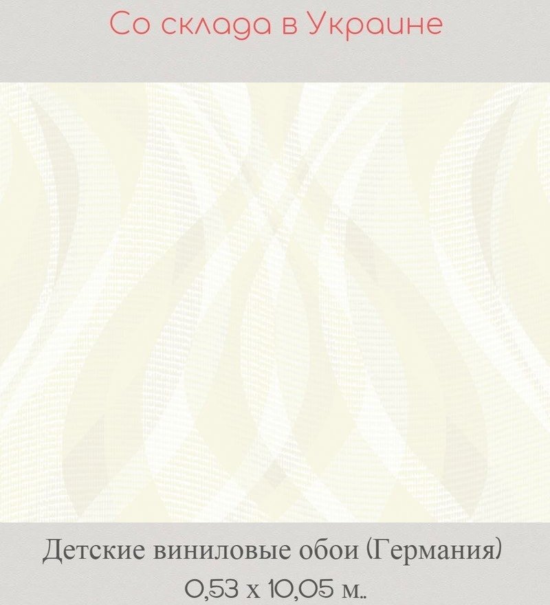 Детские флизелиновые обои с абстрактным кремовым узором