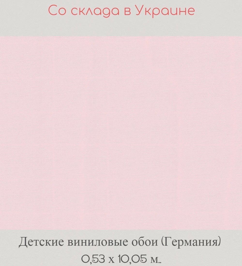 Детские износостойкие обои пастельного однотонного нежно розового цвета