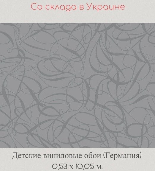 Детские абстрактные обои с серыми вензелями Детские абстрактные обои с серыми вензелями
