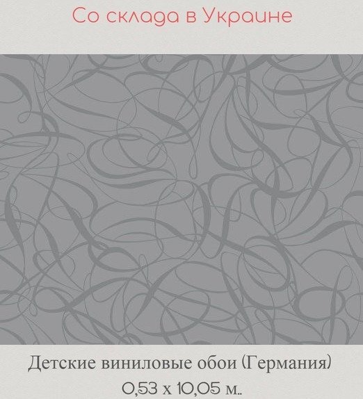 Детские абстрактные обои с серыми вензелями