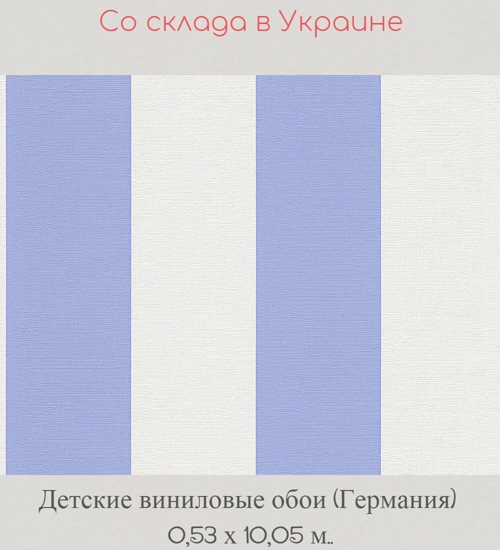 Детские обои с широкой голубой полосой на белом фоне