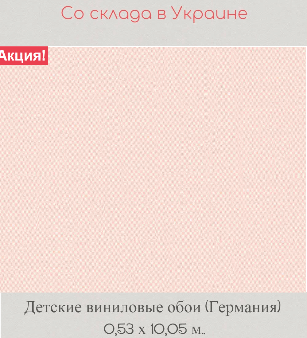 Однотонные обои розового цвета с персиковым оттенком Однотонные обои розового цвета с персиковым оттенком