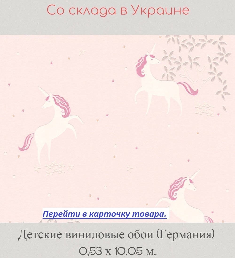 Моющиеся обои в детскую комнату светло розового цвета Моющиеся обои в детскую комнату светло розового цвета