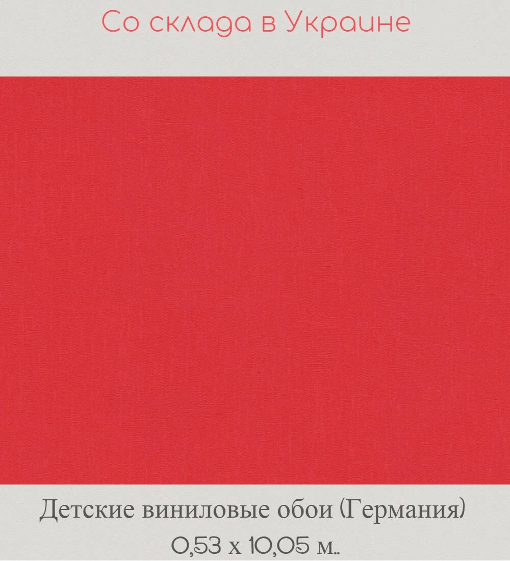 Износостойкие однотонные обои ярко красного цвета