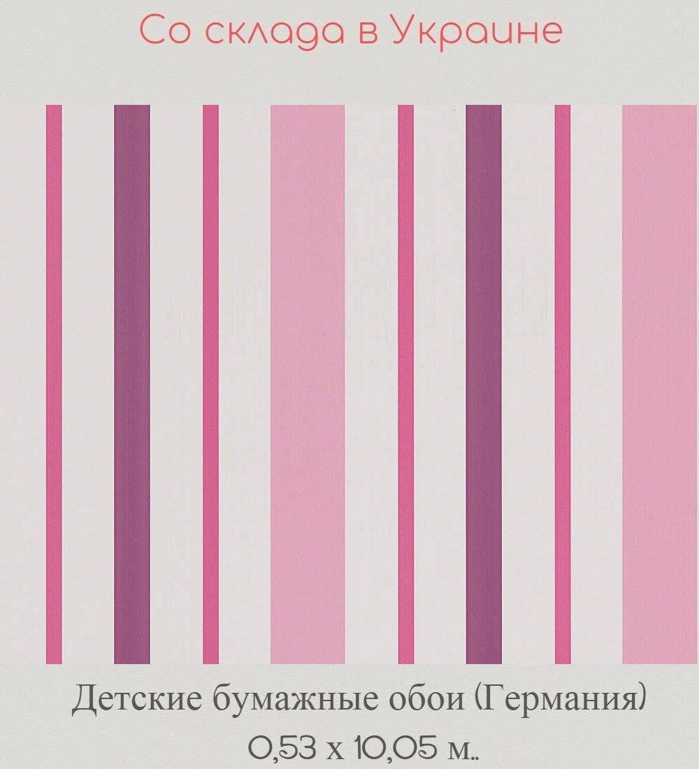 Обои детские бумажные с розовыми и малиновыми полосками