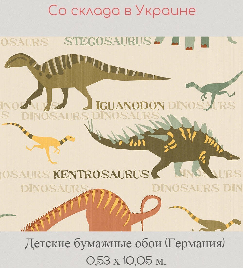 Детские обои из бумаги с изображением динозавриков и дракончиков