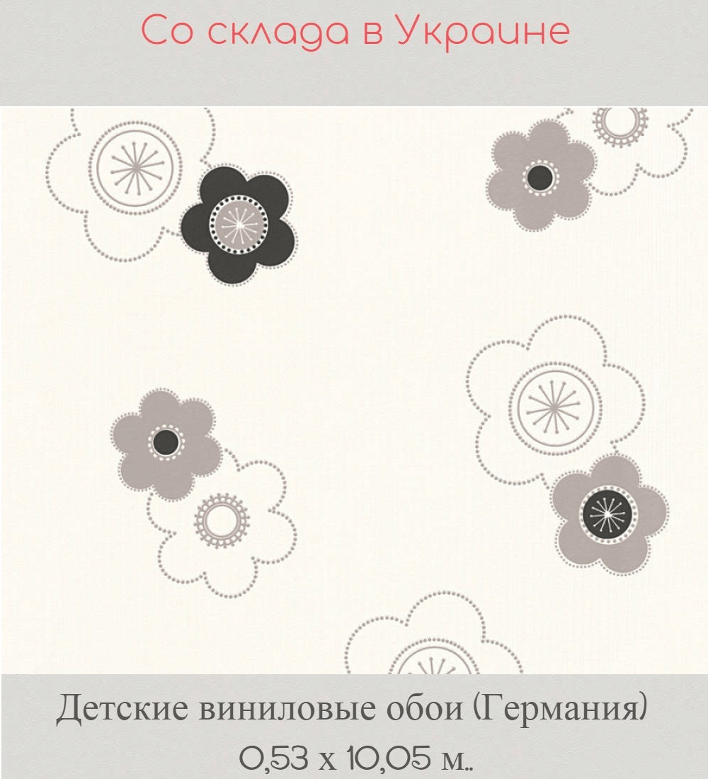 Детские моющиеся обои с черными цветочками на белом фоне