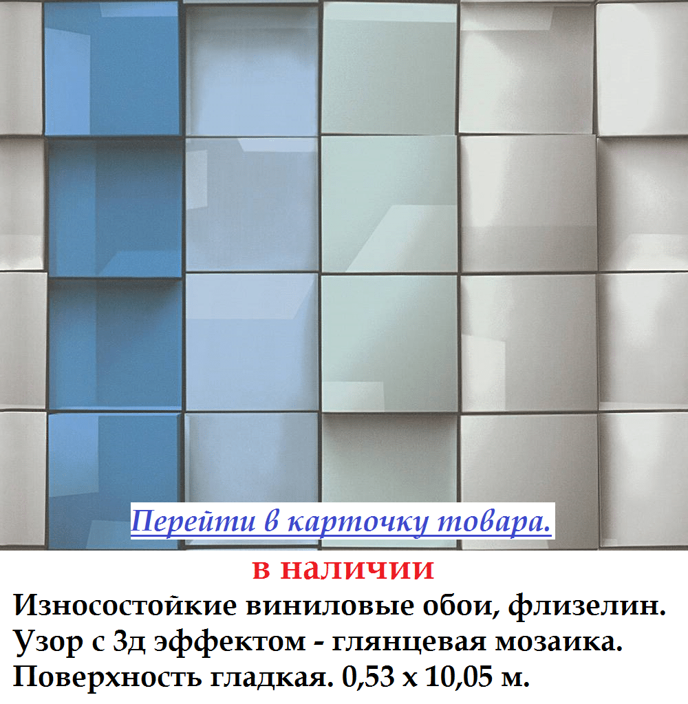 Износостойкие виниловые 3д обои с насыщенным голубым и синим узором под мозаику