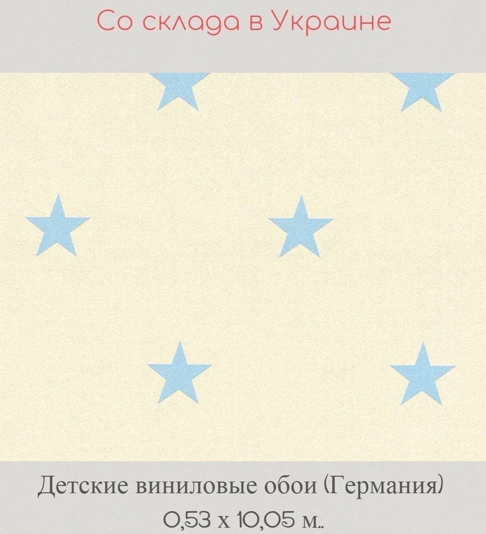 Немецкие обои для детской комнаты девочки, с голубыми звездами на белом фоне, с блестками и искорками