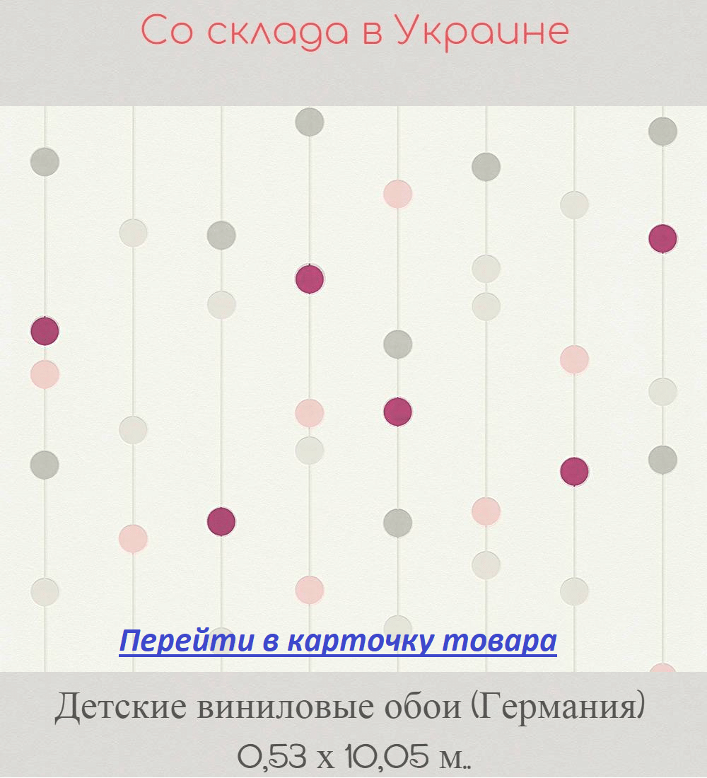 Детские обои в мелкий горошек розового и малинового цвета Детские обои в мелкий горошек розового и малинового цвета