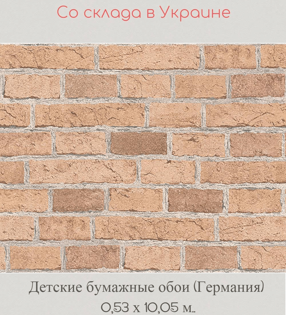 Светло коричневые бумажные эко обои с кирпичиками для детской комнаты