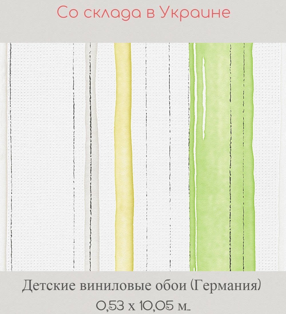 Детские флизелиновые обои с желтой и зеленой акварельной полосой Детские флизелиновые обои с желтой и зеленой акварельной полосой