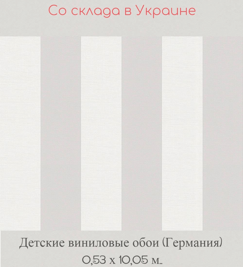 Износостойкие серо белые обои в полоску для детской