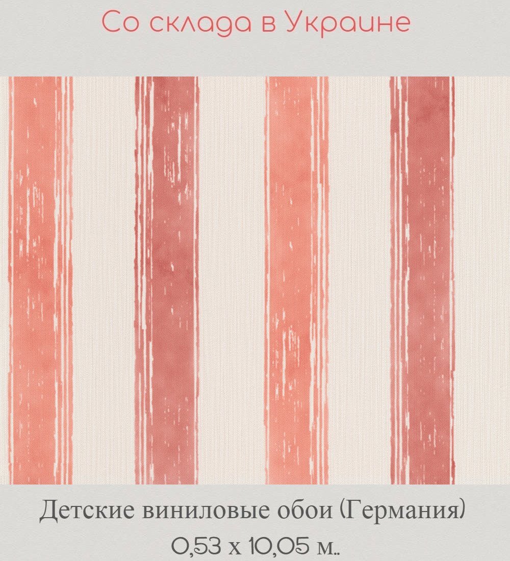 Детские флизелиновые обои с красной полоской акварель