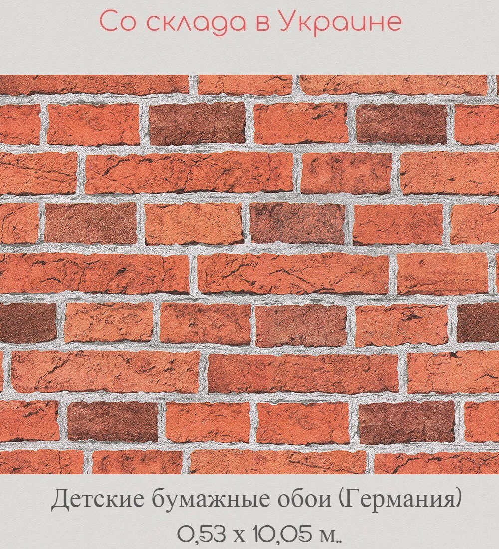 Детские бумажные обои с имитацией красных кирпичиков Детские бумажные обои с имитацией красных кирпичиков