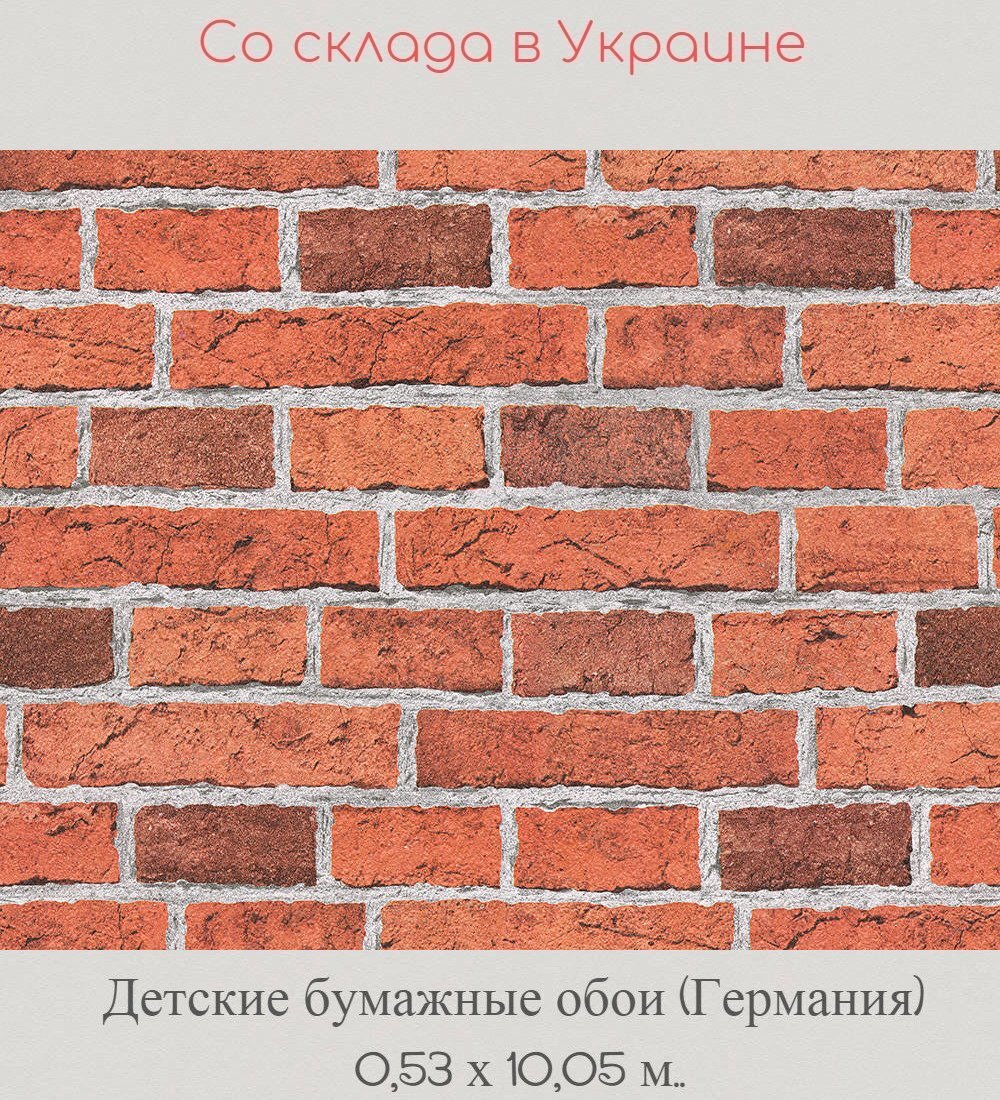 Детские бумажные обои с имитацией красных кирпичиков