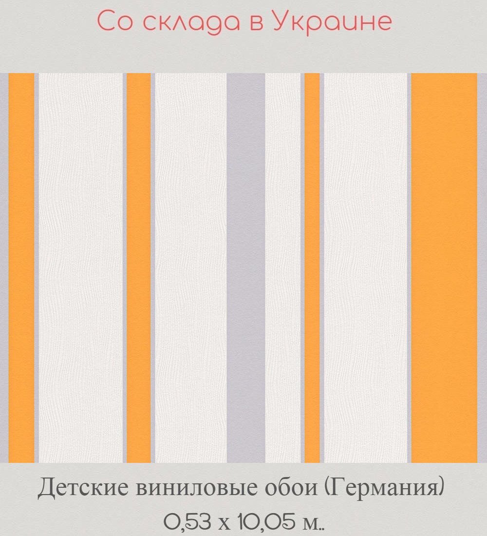 Детские обои с оранжевой и серой полосой на белом фоне