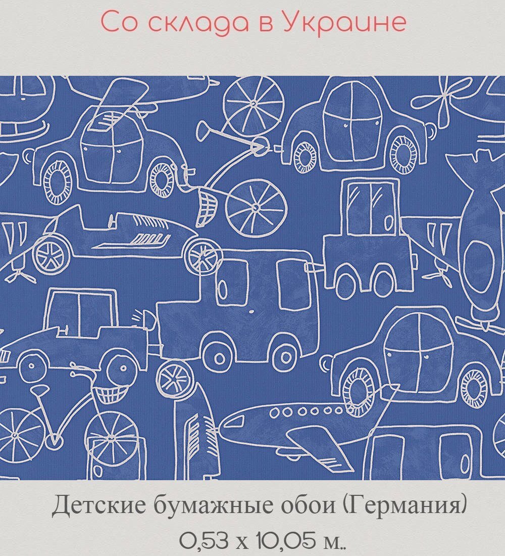 Обои детские бумажные синие с машинками Обои детские бумажные синие с машинками