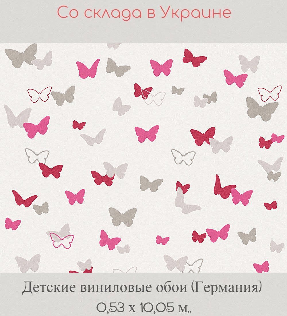Детские обои с моющейся виниловой поверхностью и яркими малиновыми и розовыми бабочками
