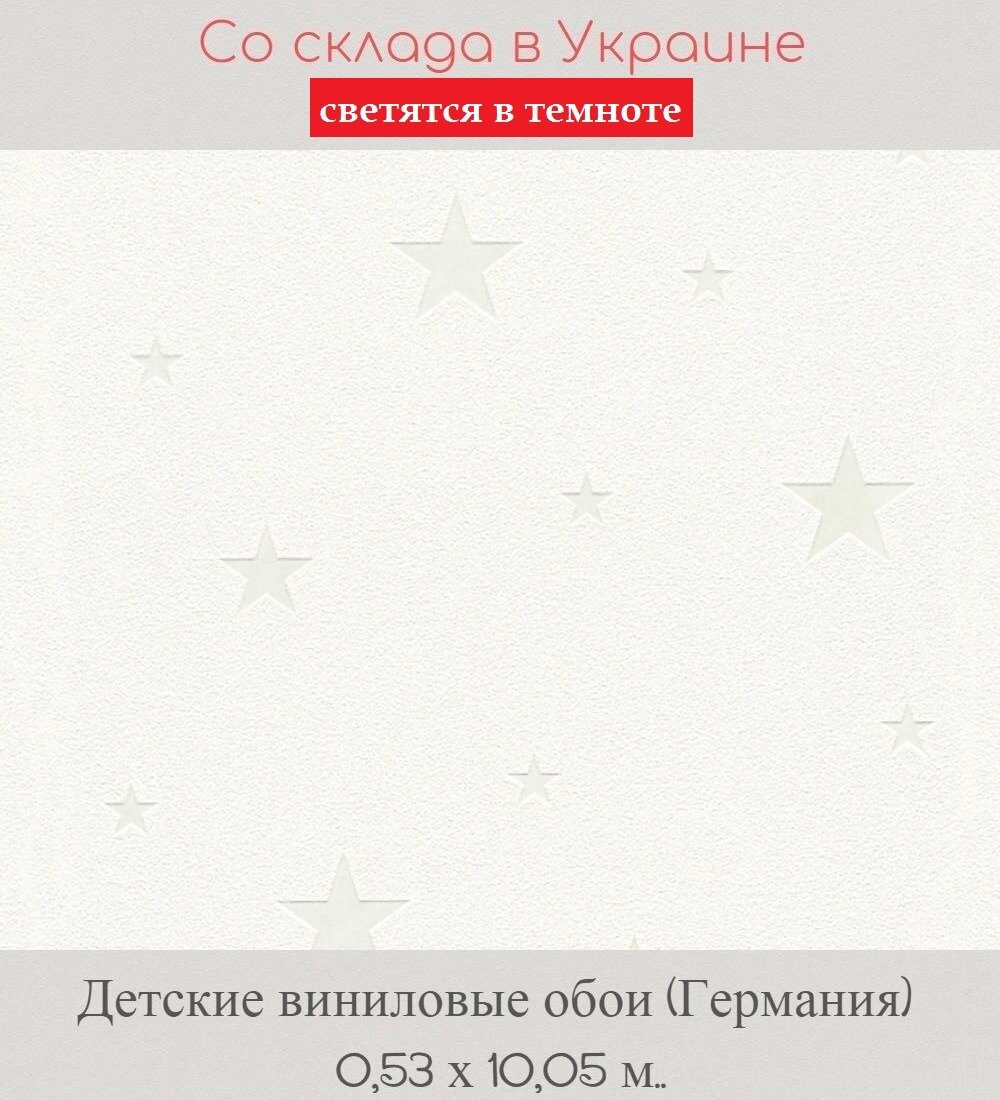 Детские флизелиновые обои для потолка с белыми светящимися звездами на белом фоне