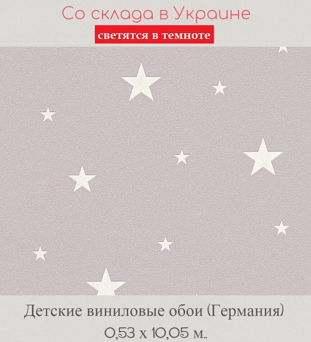 Обои детские с светящимися звездами на серо бежевом фоне Обои детские с светящимися звездами на серо бежевом фоне