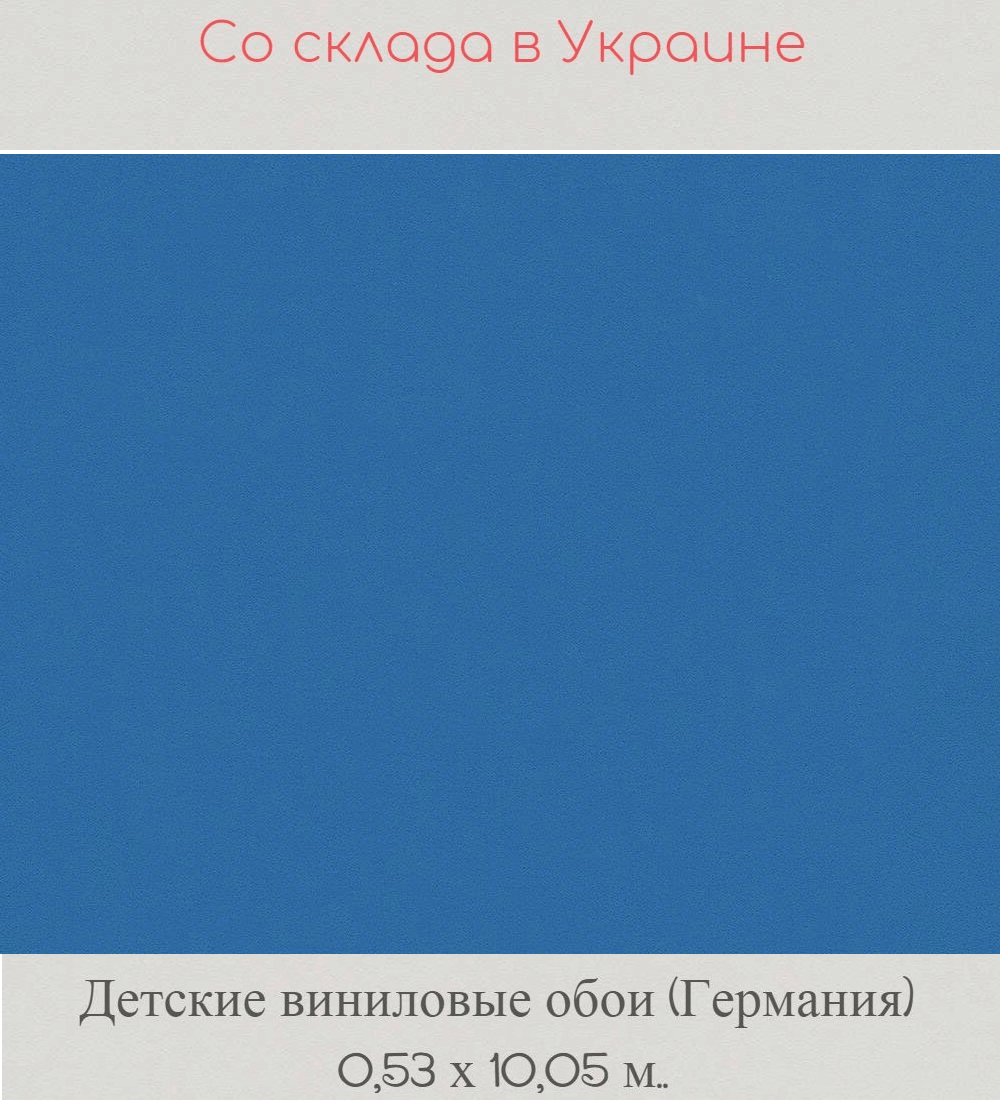 Однотонные синие обои на флизелиновой основе