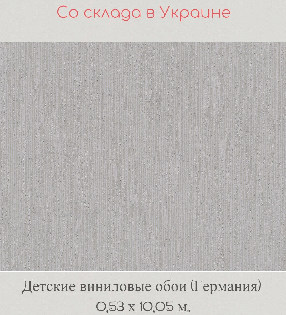 Детские обои серые с металлическими прожилками