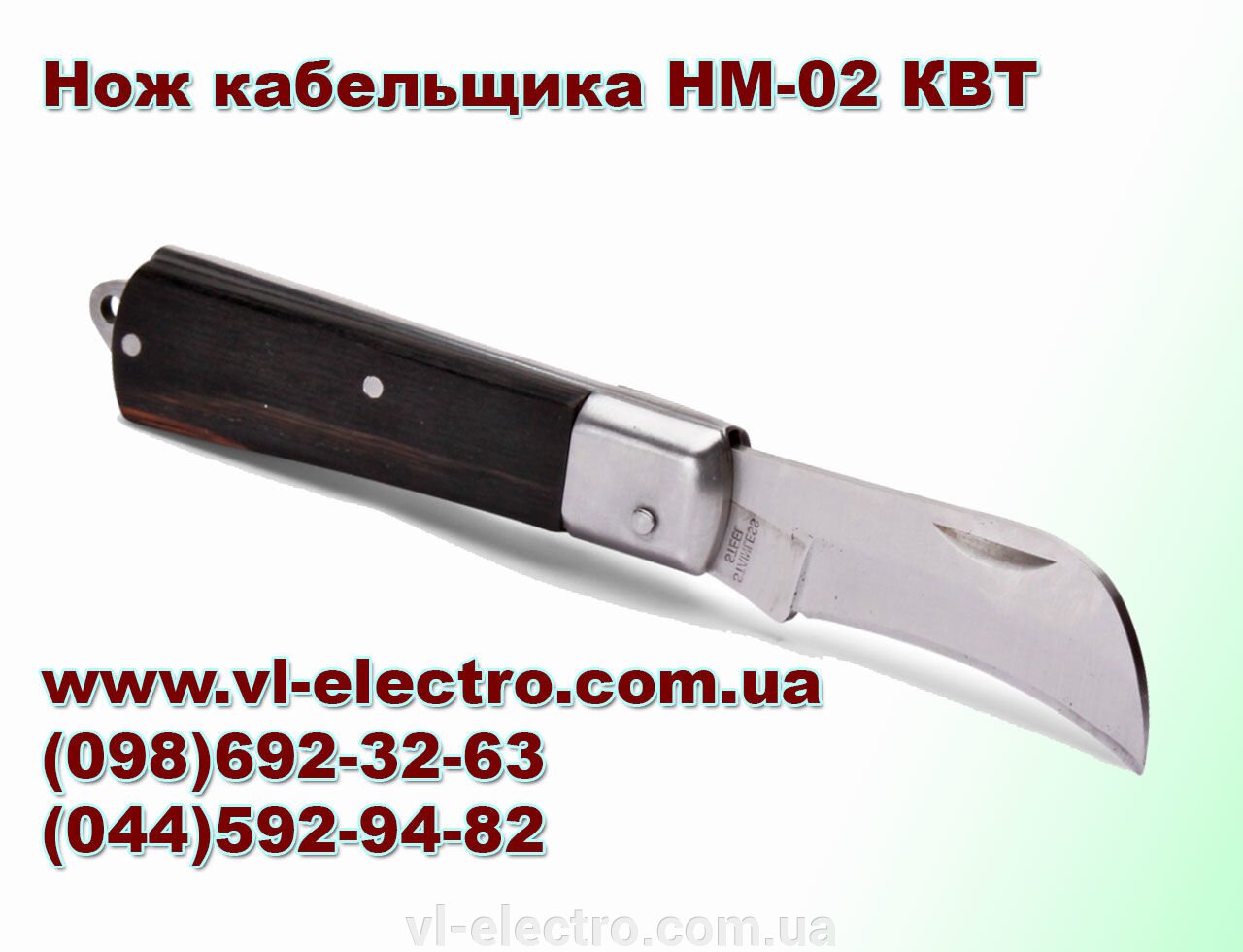 нож монтерский НМ-02