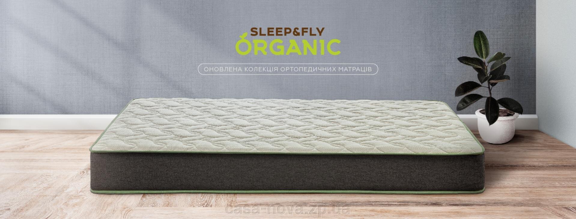 Sleep&Fly organic матрасы